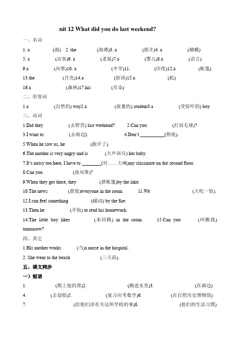 人教版七年级下册unit 12 单词、短语、句子默写