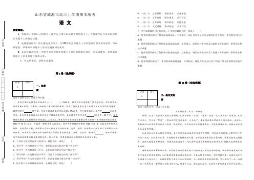 山东省威海市高三上册期末统考语文试卷