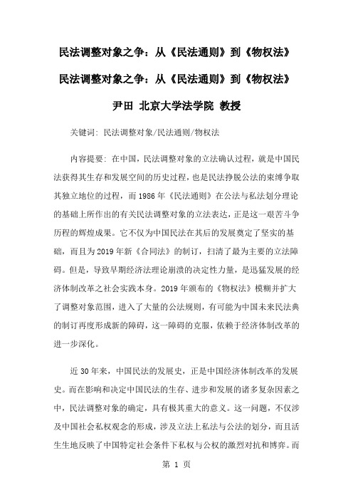 民法调整对象之争：从《民法通则》到《物权法》共24页