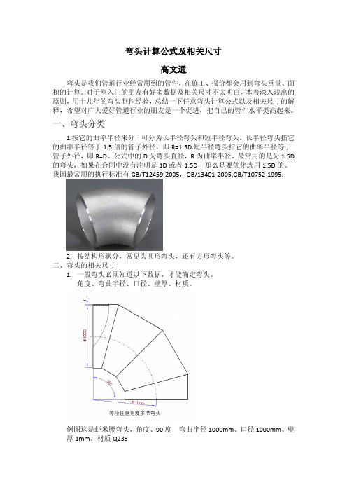 弯头计算公式及相关尺寸