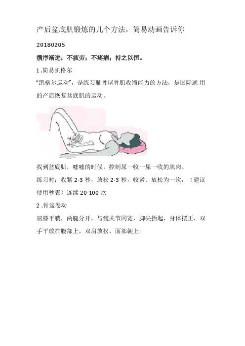 产后盆底肌锻炼的几个方法,简易动画告诉你