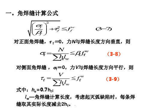 钢结构计算公式汇总