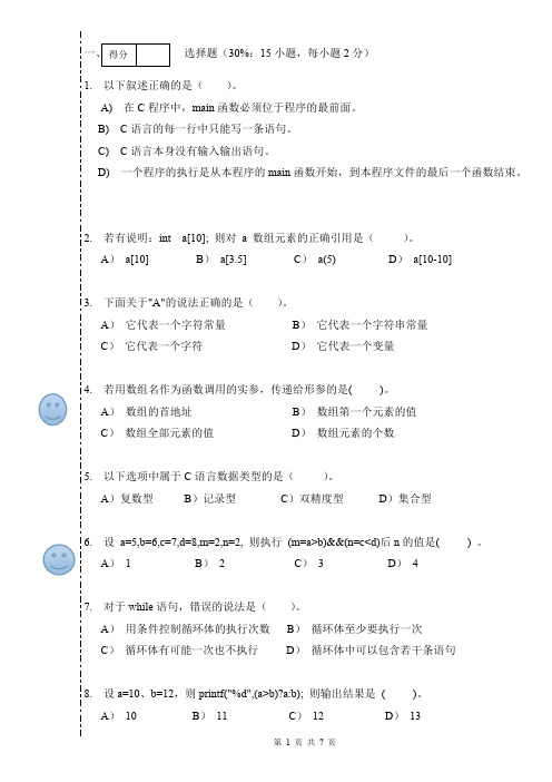 五邑大学试卷_C语言程序设计_信息学院各专业_A卷