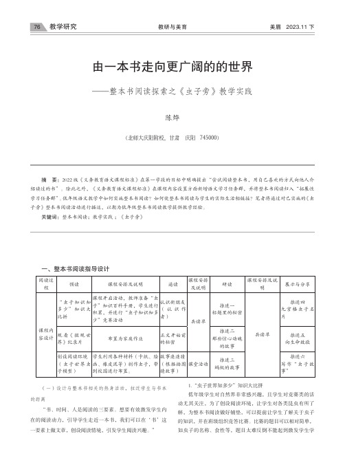 由一本书走向更广阔的的世界——整本书阅读探索之《虫子旁》教学实践