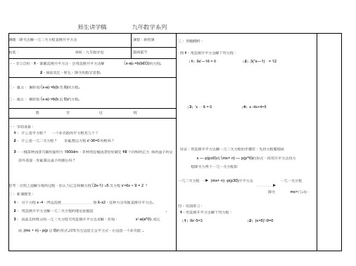 一元二次方程的解法1直接开方