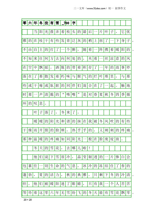 初一叙事作文：零六年冬没有雪_700字