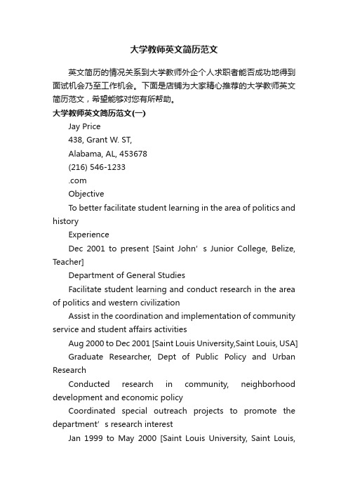 大学教师英文简历范文