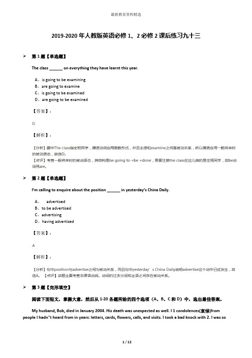 2019-2020年人教版英语必修1、2必修2课后练习九十三