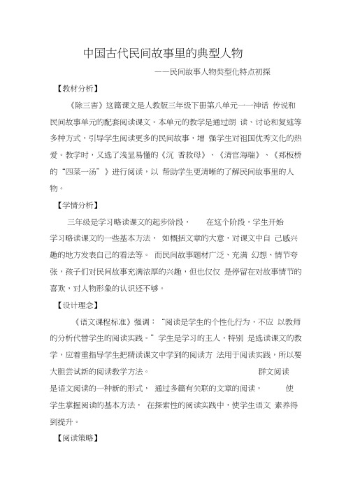 语文人教版三年级下册《民间故事里的典型人物》—民间故事人物类型化特点初探