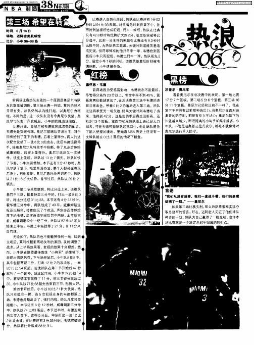 热浪2006年