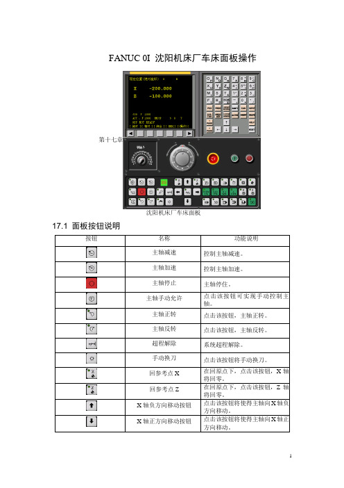 法拉克数控机床仿真系统