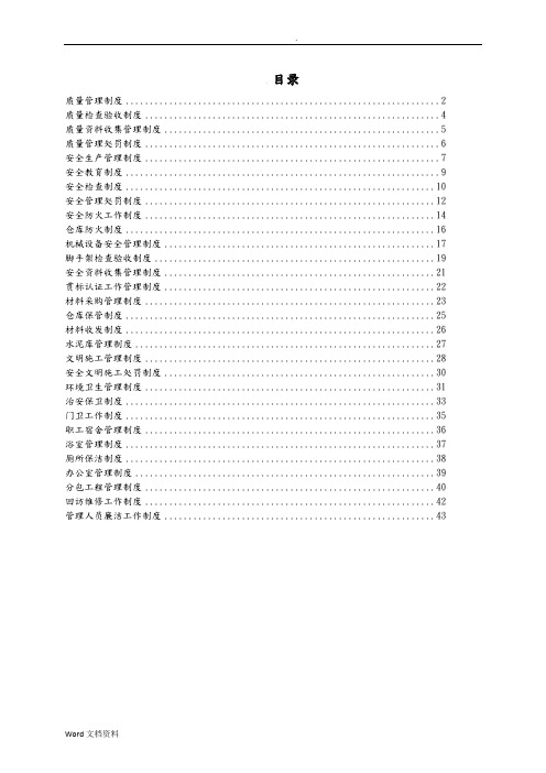 项目部日常管理制度(30份制度)