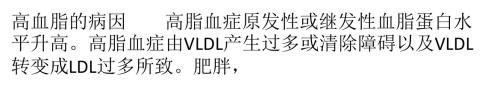 高血脂症及其危害