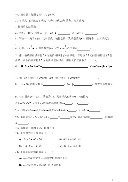 (完整)新人教版七年级上册整式的加减测试题(含答案),推荐文档