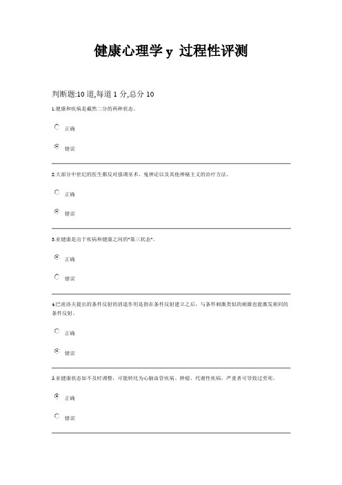 健康心理学y 过程性评测