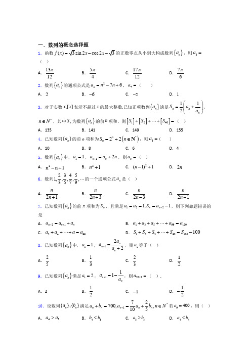 数列的概念单元测试题+答案百度文库