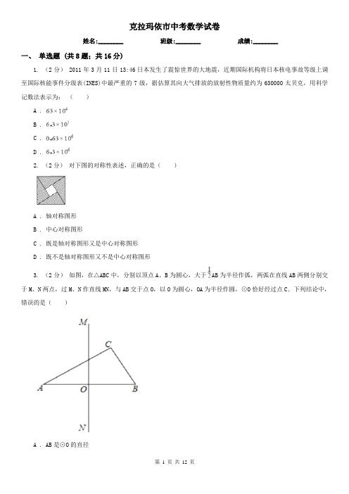 克拉玛依市中考数学试卷