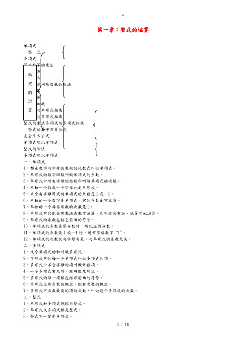 北师大版七年级数学(下册)全部知识点归纳