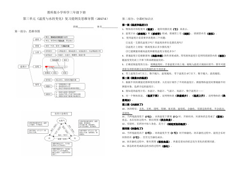 教科版科学三年级下册第三单元《温度与水的变化》复习提纲