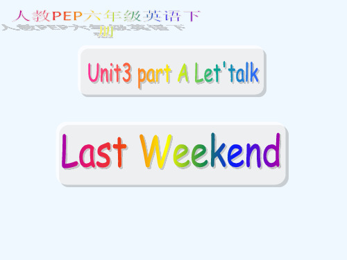 LastWeekend上课课件