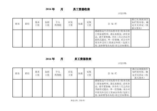 员工工资签收单