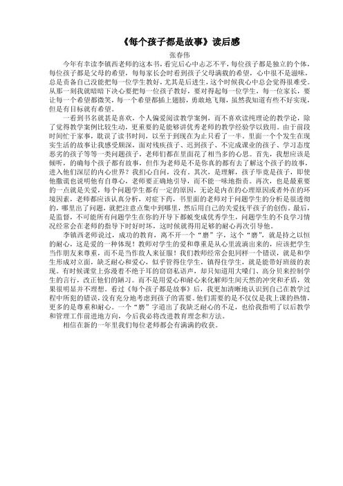 《每个学生都是故事》读后感3