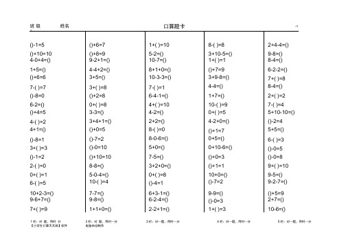 人教版小学数学一年级上册小学生口算天天练