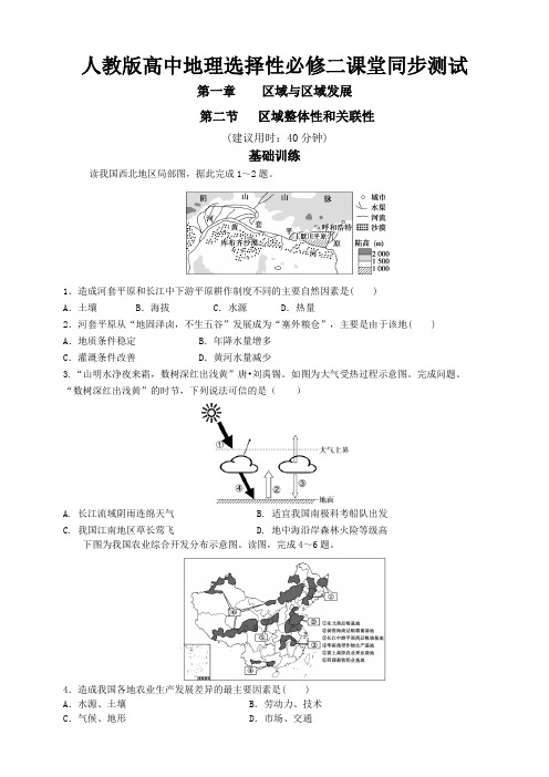 2020-2021学年高二下学期地理人教版选择性必修21.2区域整体性和关联性同步练习