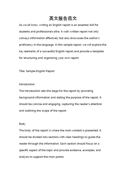 英文报告范文