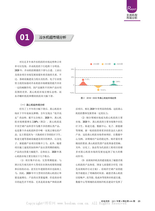 第一节 冷水机组市场分析