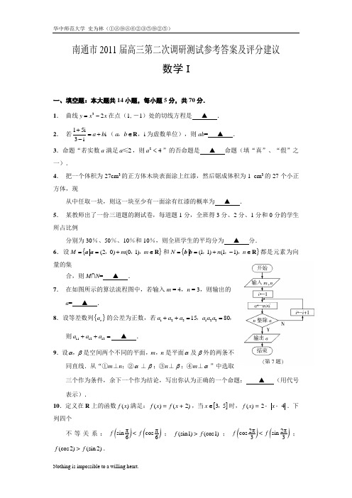 南通市2011届高三数学第二次调研测试