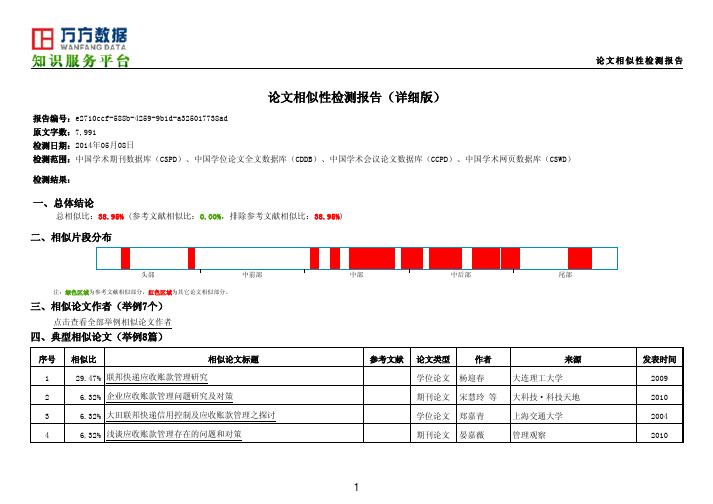 论文相似性检测报告(详细版)