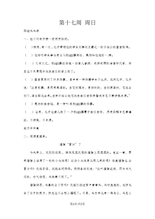 三年级下册语文周练第十七周 周日_语文S版(无答案)