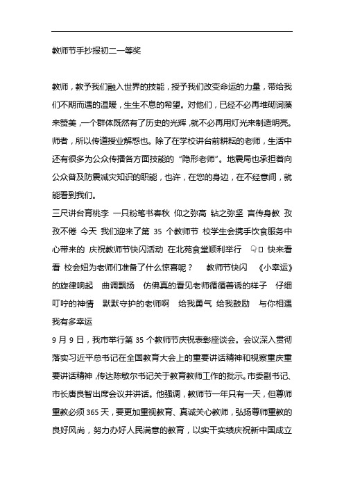 教师节手抄报初二一等奖