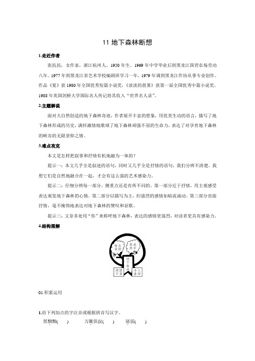 安徽省合肥市育英学校九年级语文下册 11 地下森林断想习题 新人教版(含答案)