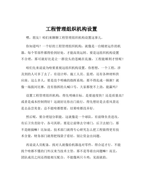 工程管理组织机构设置