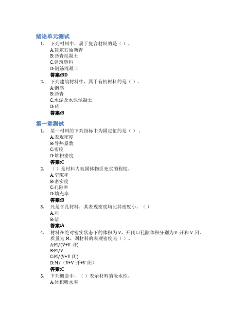 土木工程材料智慧树知到答案章节测试2023年齐齐哈尔工程学院