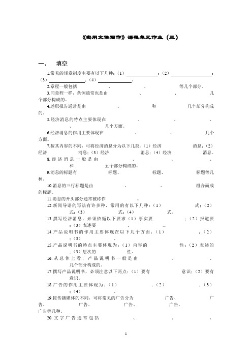 实用文体写作课程单元作业(三)