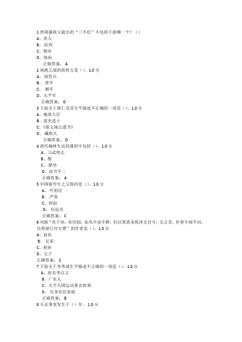 超星《百年风流人物——曾国藩》期末考试