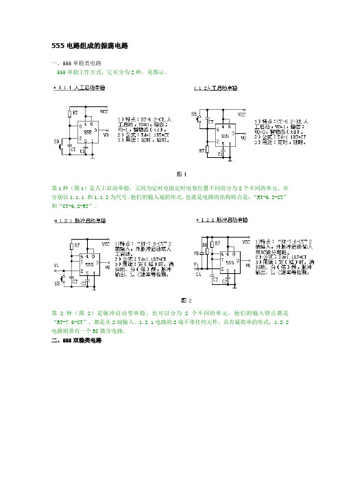 555电路组成的振荡电路