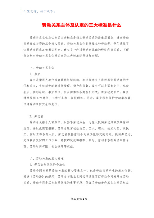 劳动关系主体及认定的三大标准是什么