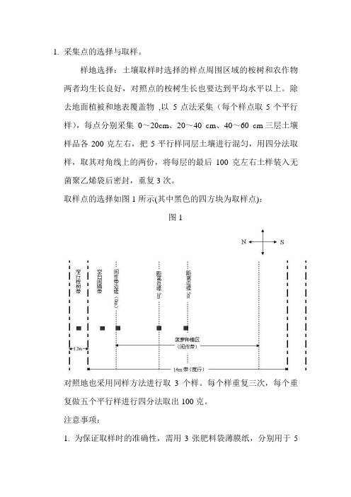 微生物土样取法