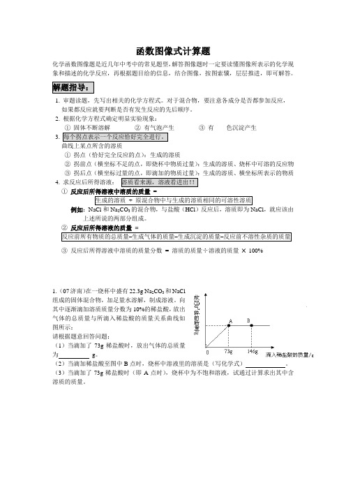 初中化学  函数图像式计算题