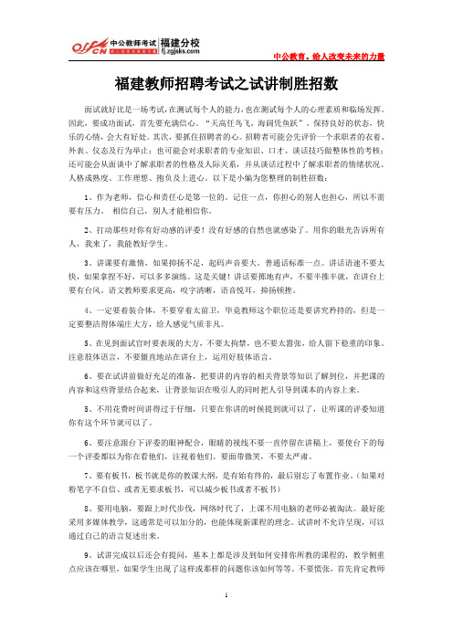 福建教师招聘考试之试讲制胜招数