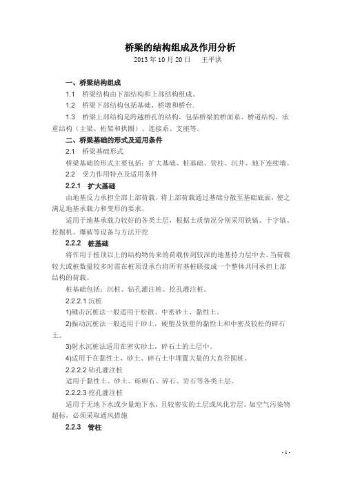 桥梁工程的结构组成及作用分析