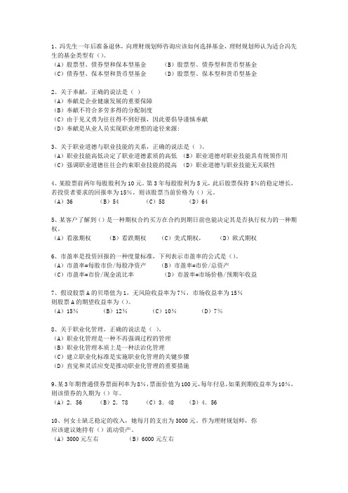 2011年河南省理财规划师(三级)考试重点最新考试题库(完整版)