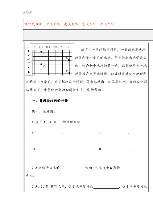 如何能辨别地理中地经纬度