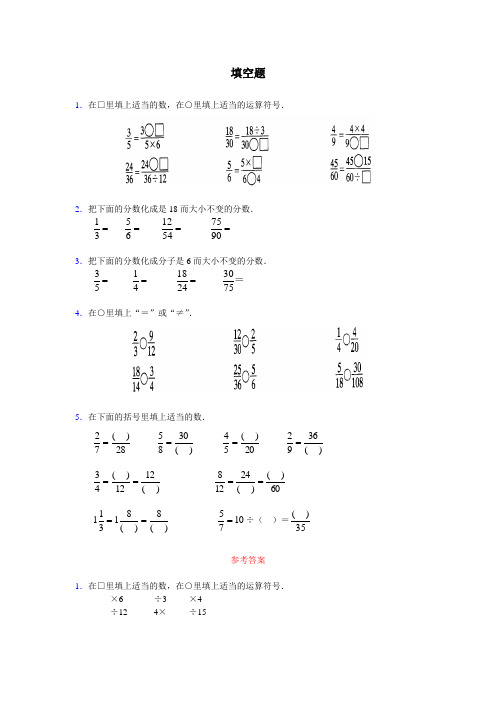 分数的基本性质_填空题