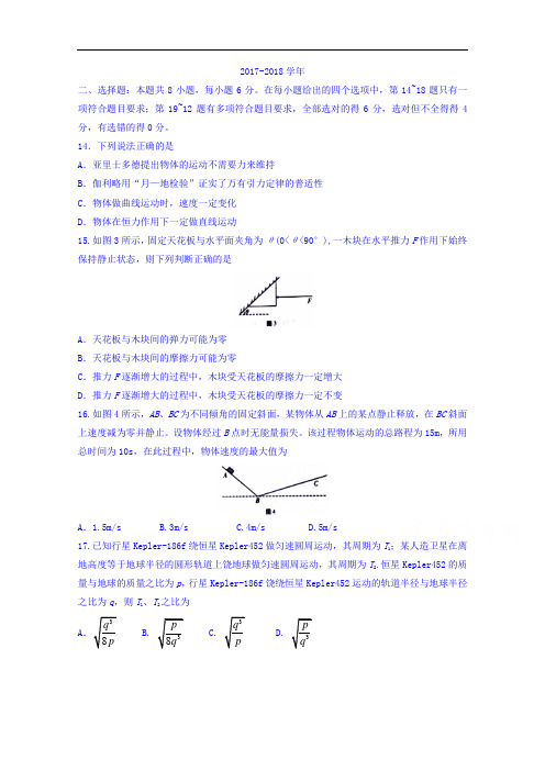 重庆市第八中学2017-2018学年高三上学期第一次适应性考试理科综合物理试题 Word版含答案