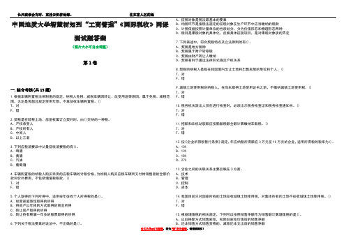 中国地质大学智慧树知到“工商管理”《国际税收》网课测试题答案3